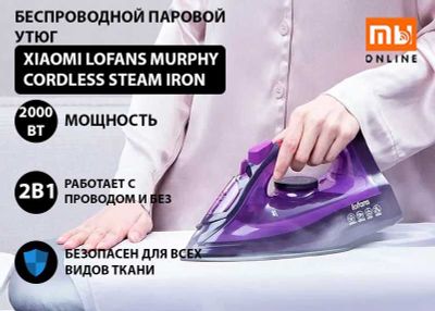 Беспроводной паровой утюг Xiaomi Lofans Murphy Cordless Steam Iron