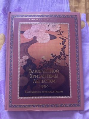 Японская живопись и поэзия книга