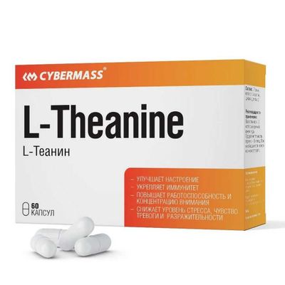 Качественный L-Теанин (L-Theanine) для мозга