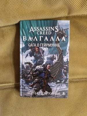 Книги и коллекционное издание Assassin’s Creed