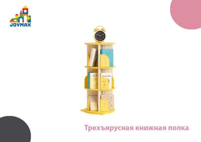 Трехъярусная книжная полка