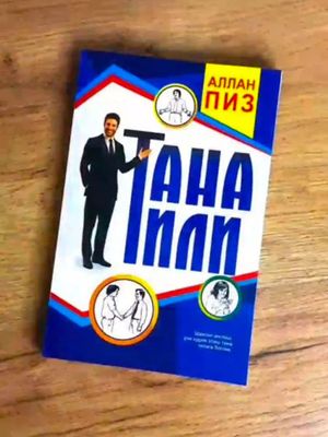 Allan Piz Tana tili kitobi