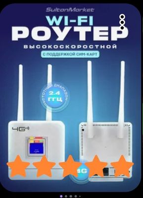 WiFi роутер с поддержкой сим карты