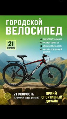 Велосипед городской
