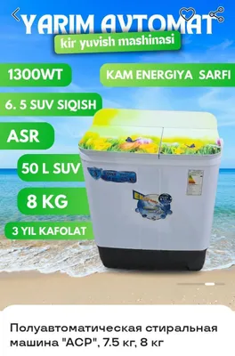 Полуавтомат стиральная машина