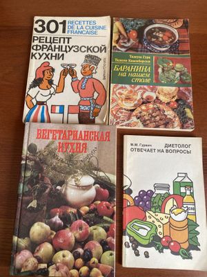 Вегетарианская кухня,эБаранига на нашем столе, 301 рецепт французской