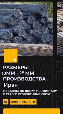 Арматура “Эрон", по выгодным ценам