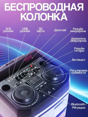 Аренда колонки