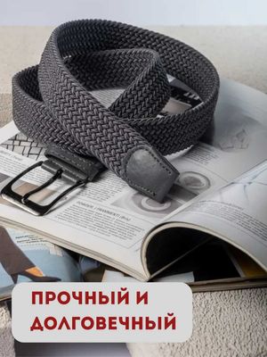 Прочный и долговечный ремент