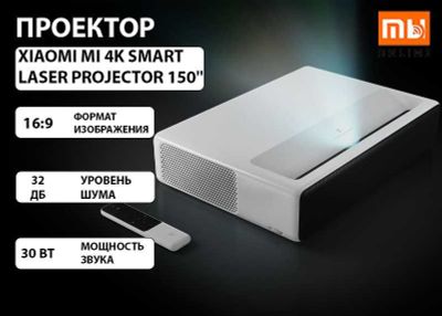 Проектор Xiaomi Mi 4K Smart Laser Projector 150'' (EU, белый)