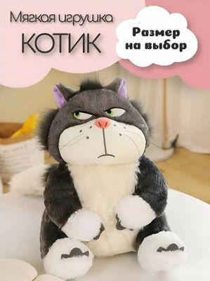 Yumshoq o'yinchop lusifer mushuk 45sm - Sovga
