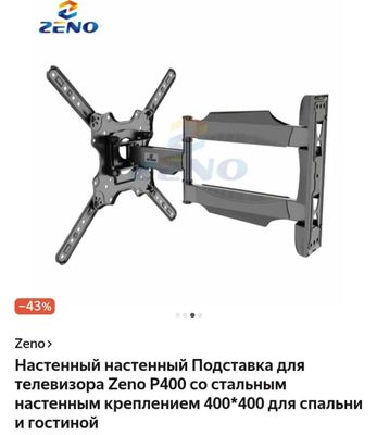Поворотный кронштейн ZENO P4 с установкой телевизора!
