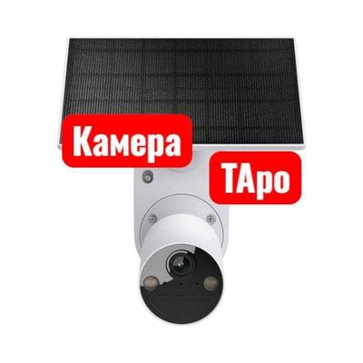 Умная внутренняя/наружная беспроводная IP-камера + солнечная панель