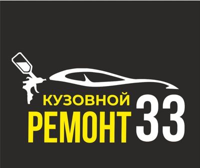 кузовной ремонт 24/7