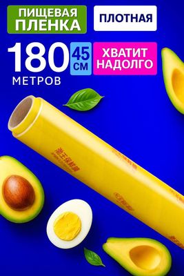 Стрейч плёнка BOWANG 45см x 180м — дышащая, HoReCa