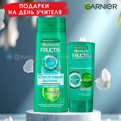 набор «Кокосовый баланс».