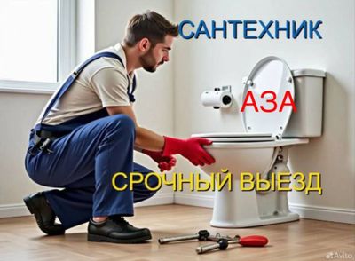 Сантехник 24/7. Устранение засоров. Прочистка канализации. Недорого.