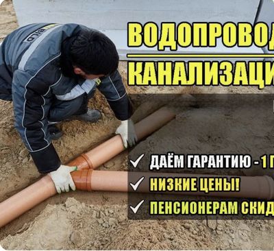 САНТЕХНИК. КОПАТЬ ТРАНШЕЯ,ЯМА. канализация,водопровод