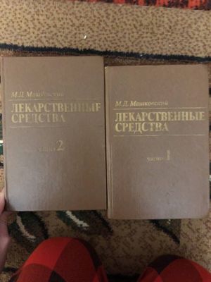 Книги "лекарственные средства"