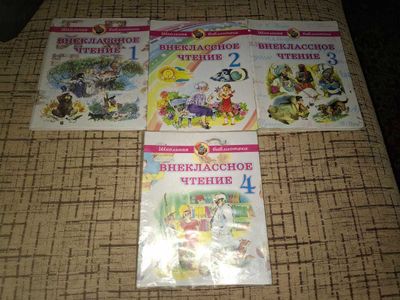Внеклассное чтение 1,2,3,4 классы