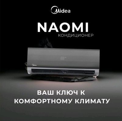 Кондиционер Midea Naomi Inverter | 24 BTU