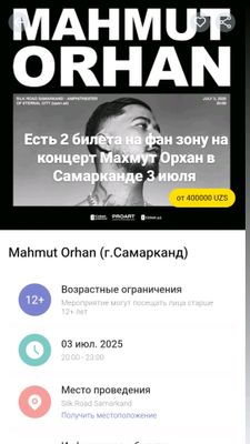 срочно продается 2 билета на фан зону на концерт