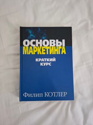 Книги Основы маркетинга Маркетинг 6.0 Филип Котлер