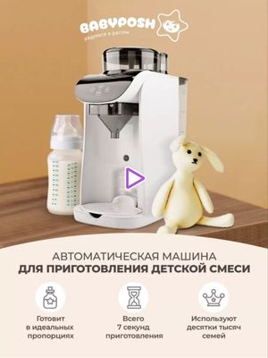 Машина ддя приготовление детской смеси (каша) как Baby Brezza