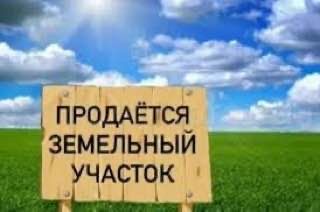 Срочно продается земля для Постройки дома! Циолковский