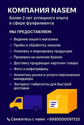 Услуги фулфилмента
