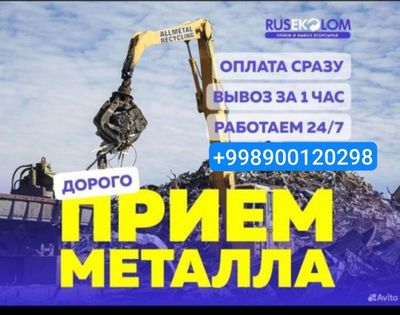 Metallom metallolom metall metalom металлолом металлом