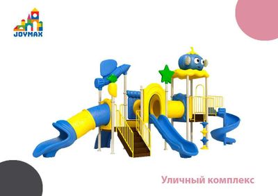 Уличный комплекс