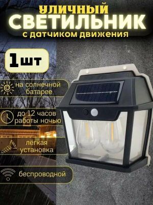 Фанарь на солнечной батарее
