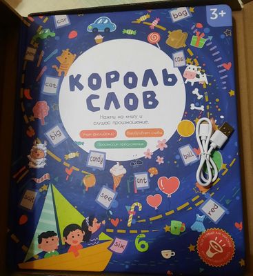 Говорящая книга Король Слов