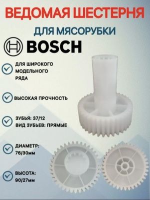 Шестерня Bosch шестерёнка
