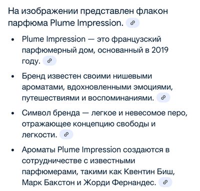 Оригинал парфюм Plume Impression 80ml