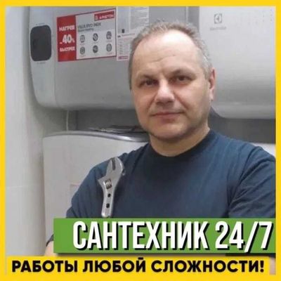 Сантехник, гарантия качество, работа без выходных.