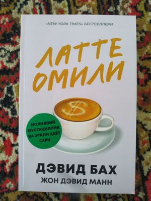 Devid Baxtning "Latte omili" kitobi