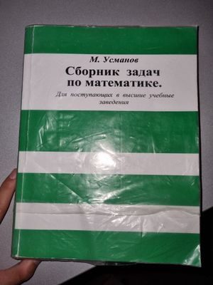 Книга по математике