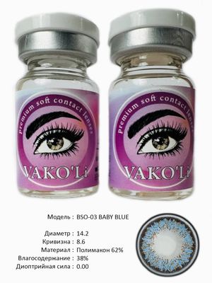 Цветные линзы для красоты BSO-03 BABY BLUE 0.00
