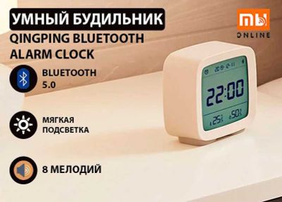 Умный будильник Qingping Bluetooth Alarm Clock (CGD1, белый)