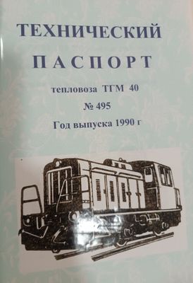 Teplovoz TGM 40 1990