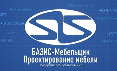 Базис мебельщик bazis mebel