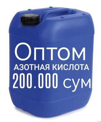 Азотная Кислота Азотный Кислота