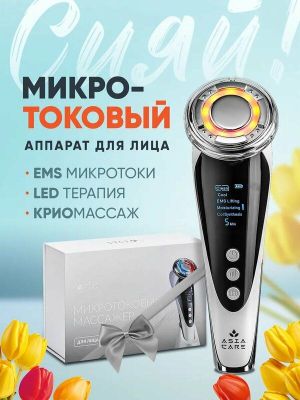 Микротоковый массажер Asia Care лифтинг аппарат для лица от морщин 5 в