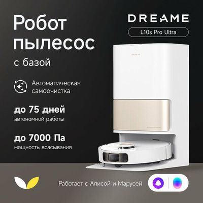 Робот-пылесос Dreame L10S Pro Ultra для сухой и влажной уборки