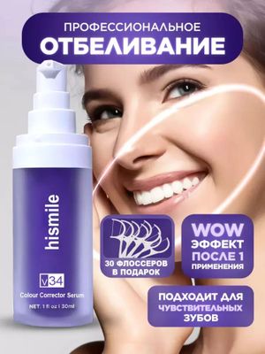 Отбеливание