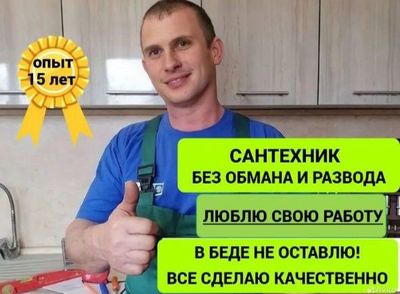 Сантехник недорого. Круглосуточно вызов сантехника. Услуги сантехника.