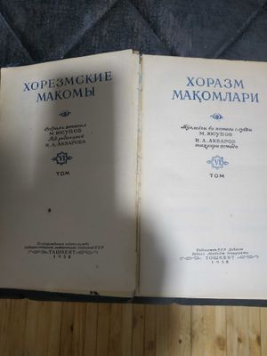 Хорезмские макомы, ноты 1958год.