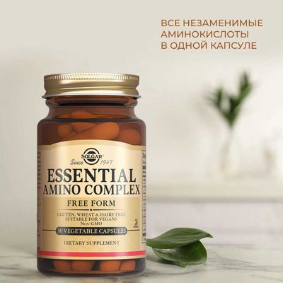 Solgar, Комплекс незаменимых аминокислот, Амино комплекс